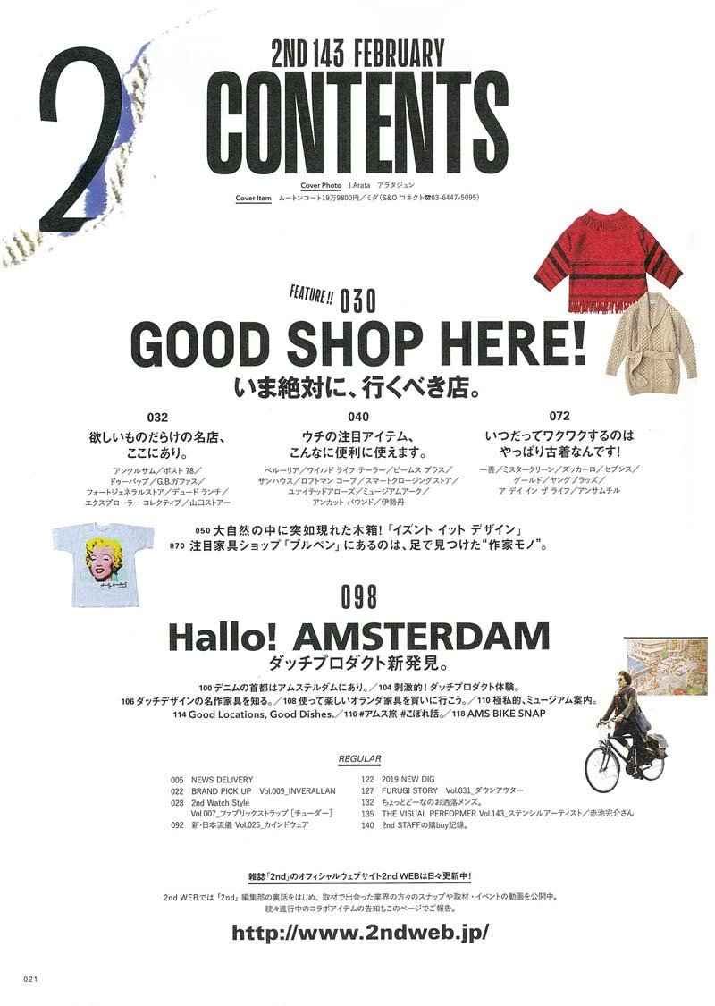 2nd 2019年2月号 Vol.143「今絶対に行くべき店」（2018/12/15発売）