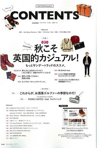 2nd 2017年11月号 Vol.128「秋こそ英国的カジュアル！」(2017/9/16発売)