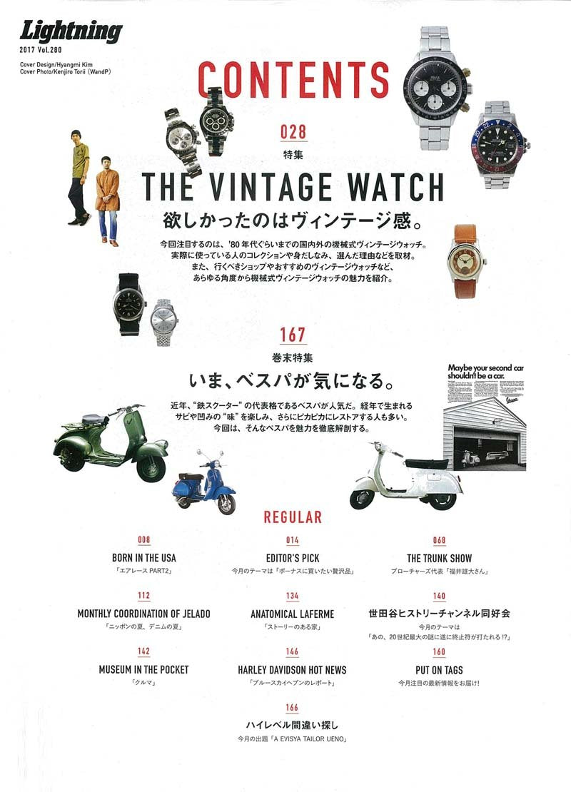 Lightning 2017年8月号 Vol.280「THE VINTAGE WATCH」(2017/6/30発売)
