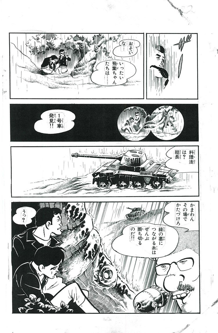 ワイルド7 1972 緑の墓 ［生原稿ver.］ 全2巻 – ヘリテージブックストア