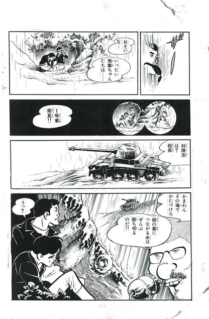 ワイルド7 1972 緑の墓 ［生原稿ver.］ 全2巻