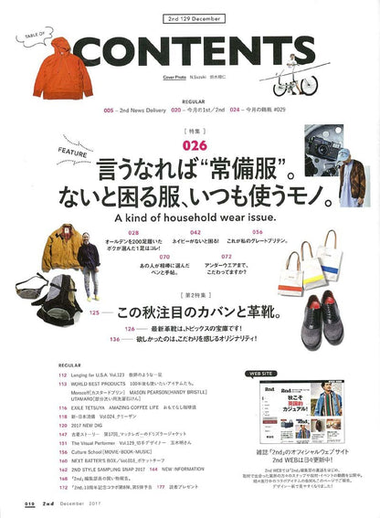 2nd 2017年12月号 Vol.129「言うなれば”常備服”」(2017/10/16発売)