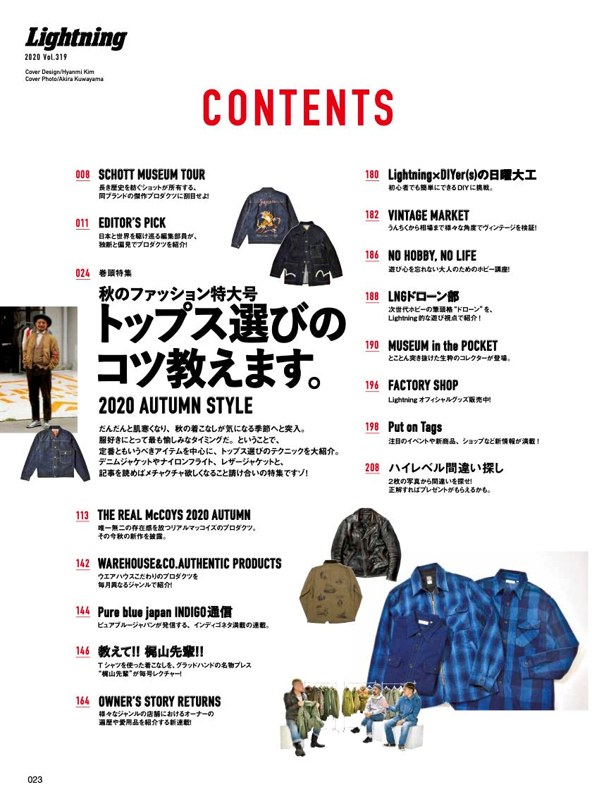 Lightning 2020年11月号 Vol.319「秋のファッション特大号 トップス選びのコツ教えます。」（2020/09/30発売）｜メンズファッション誌「Lightning」公式オンラインストア