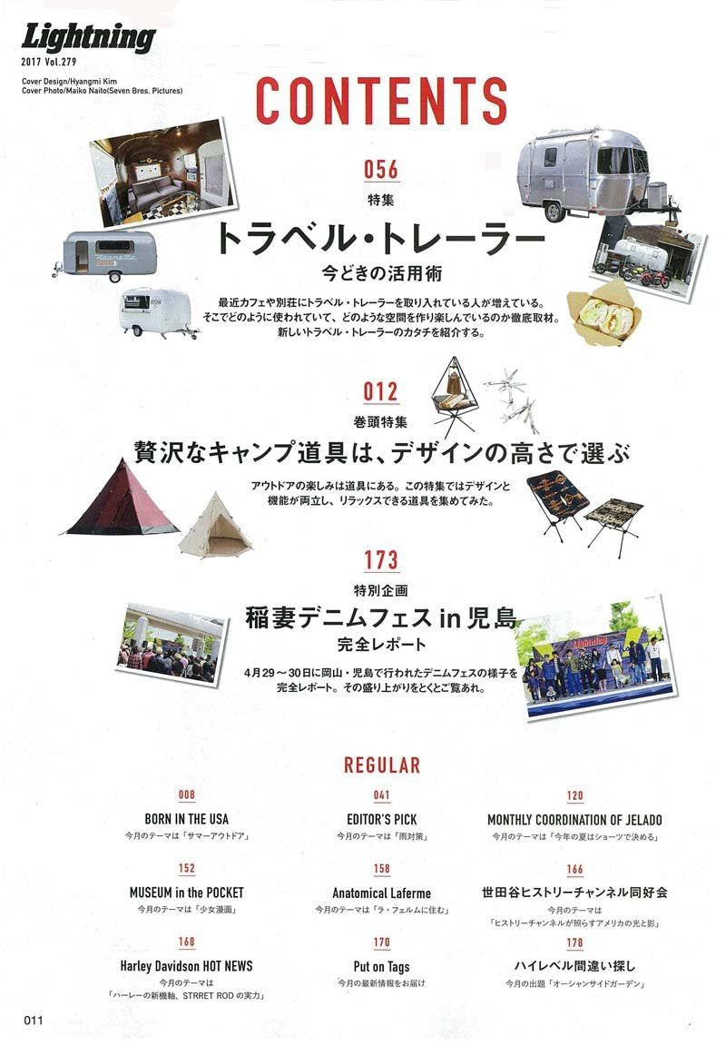 Lightning 2017年7月号 Vol.279「トラベル・トレーラー今どきの活用術」(2017/5/30発売)｜メンズファッション誌「Lightning」公式オンラインストア