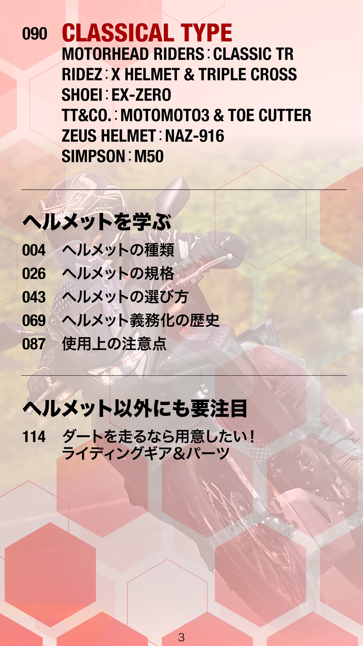 【電子版のみ商品】MOTORCYCLE LIFE TOOLS Vol.3『オフロードヘルメットガイド』（2026/8/25発売）