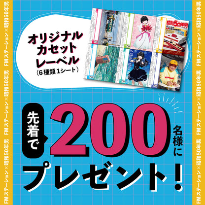 【先着200名様限定特典！】昭和50年男 2023年11月号 Vol.025「FMラジオがオレたちの青春BGM」（2023/10/11発売）