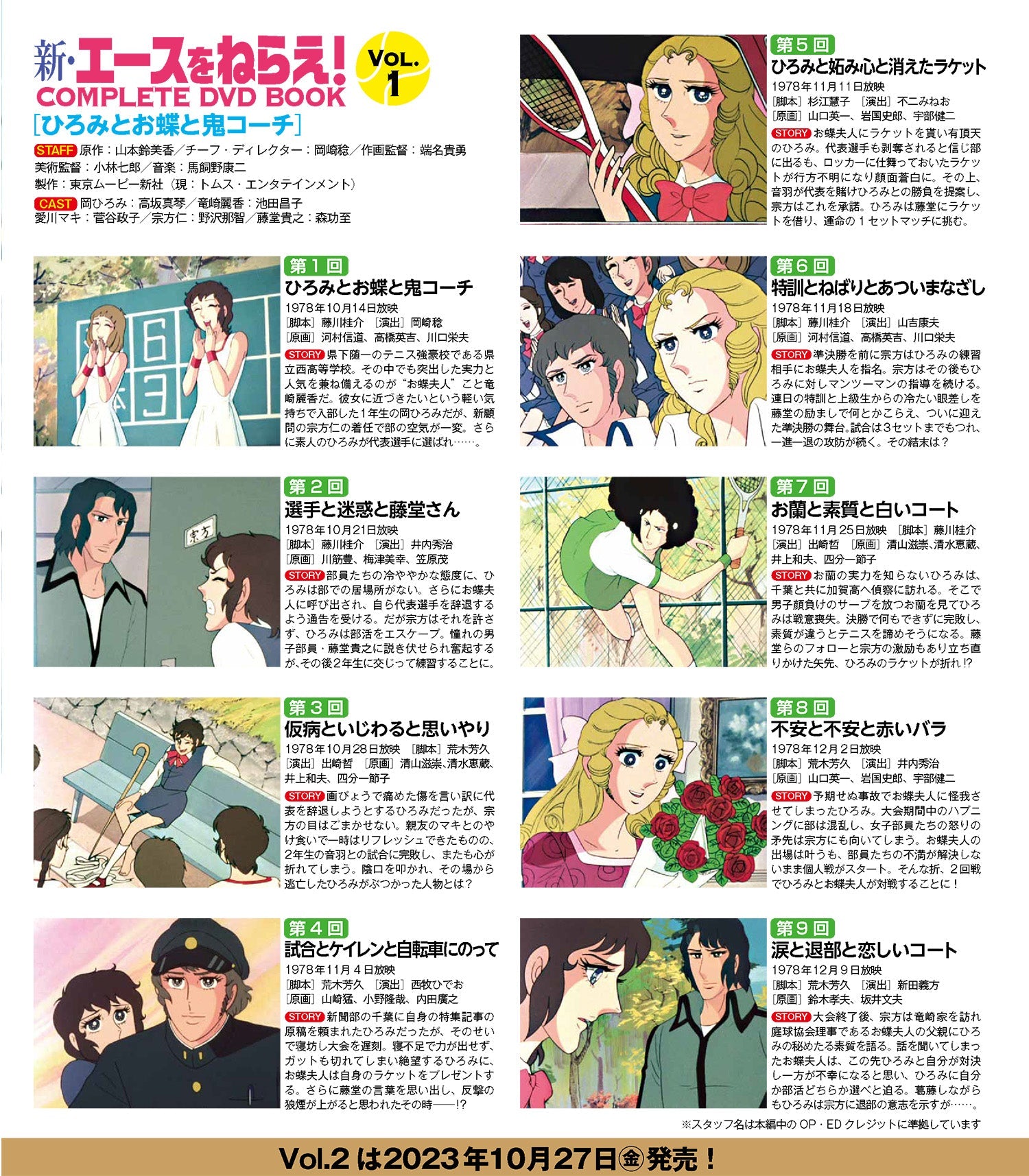 新・エースをねらえ！ COMPLETE DVD BOOK（全巻セット 全3巻）