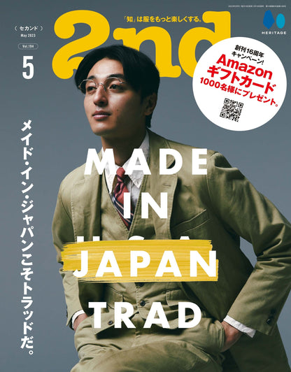 2nd 2023年5月号 Vol.194「メイド・イン・ジャパンこそトラッドだ。」（2023/3/16発売）
