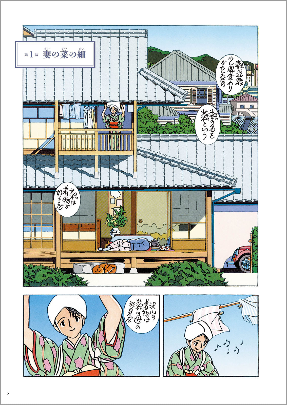 菜 Complete Box Ⅰ&Ⅱ　菜 Complete Edition（全6巻セット）