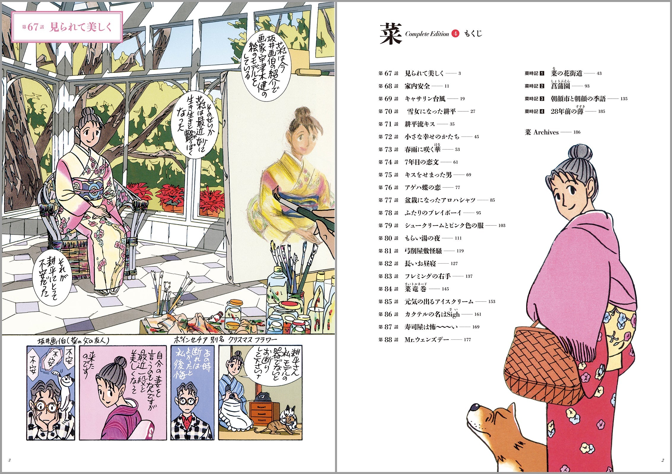 菜 Complete Box Ⅰ&Ⅱ 菜 Complete Edition（全6巻セット