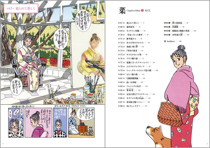 菜 Complete Box Ⅰ&Ⅱ　菜 Complete Edition（全6巻セット）