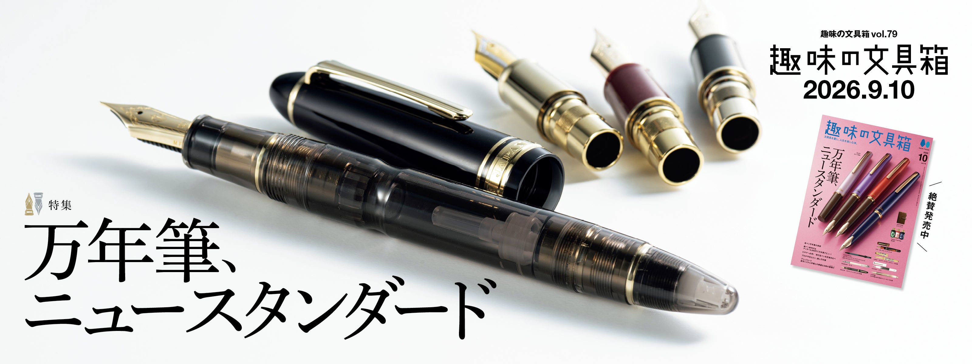 趣味の人さん専用 趣味の文具箱 – ヘリテージブックストア