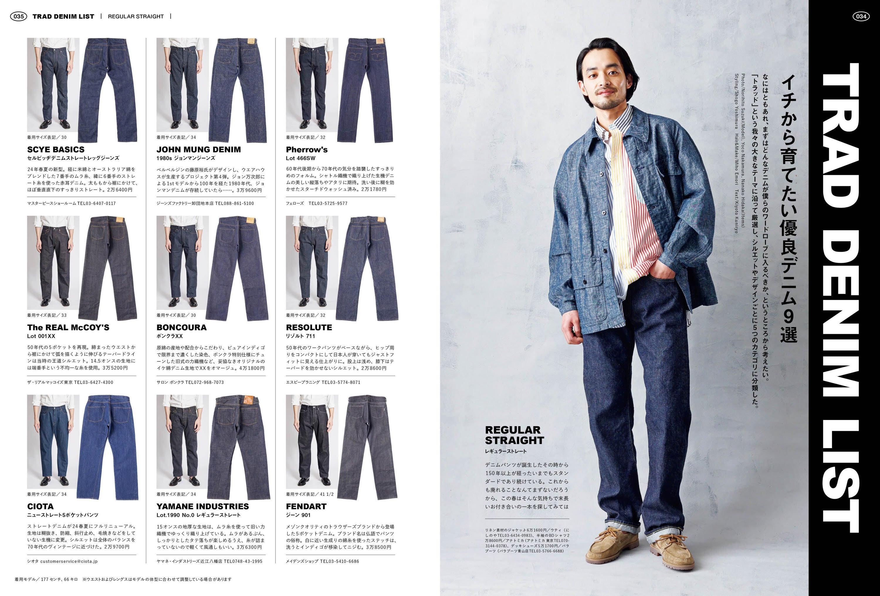 2nd 2024年6月号 Vol.205「デニムトラッド」（2024/4/16発売