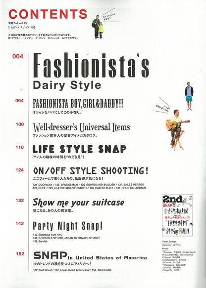 別冊2nd Vol.13「2nd SNAP #5」(2013/5/20発売)