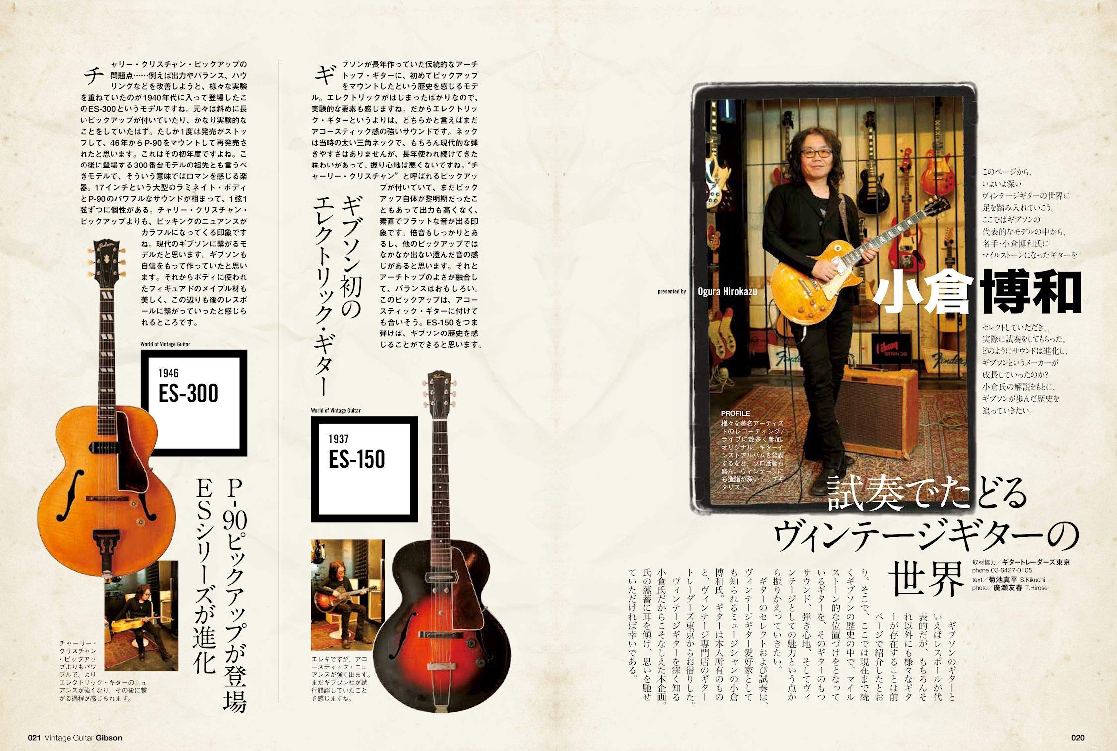別冊Lightning Vol.197「Vintage Guitars 丸ごと一冊ギブソン」（2019/1/22発売）