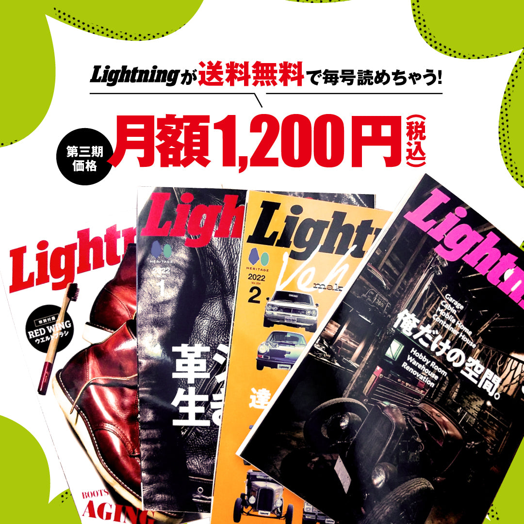 Lightning 会員サービス “稲妻メイト” 会員ナンバー入り会員証と雑誌Lightningを1年間12冊お届けするプラン【第3期募集】