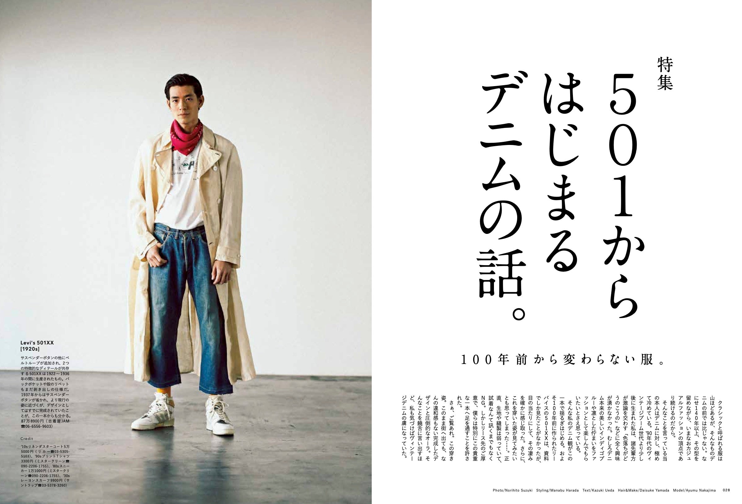 2nd 2021年6月号 Vol.171「501からはじまるデニムの話。」（2021/04/16発売）