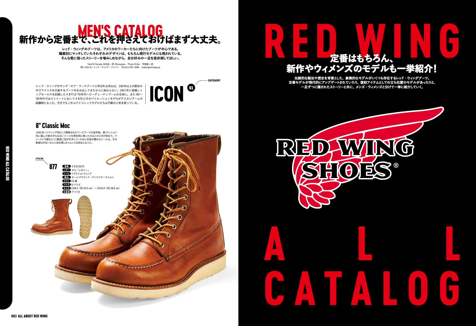 別冊Lightning Vol.235「ALL ABOUT RED WING」（2020/11/17発売
