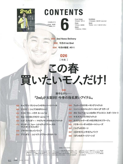 2nd  2016年6月号 Vol.111「この春、買いたいモノ、だけ！」(2016/4/16発売)