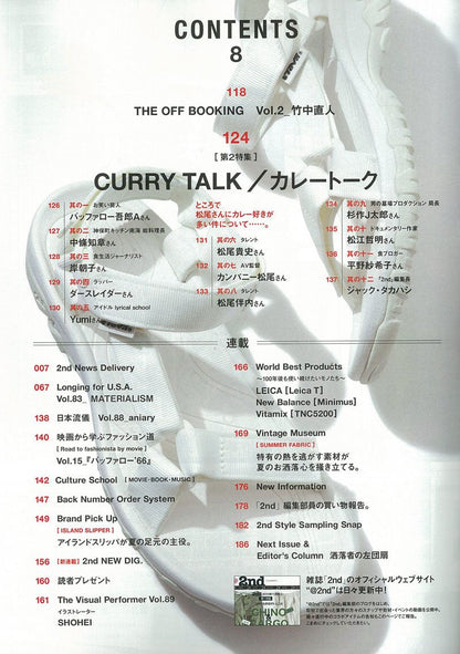 2nd 2014年8月号 Vol.89「あのセレクトショップでいま売れているもの。これから売れるもの。」(2014/6/16発売)