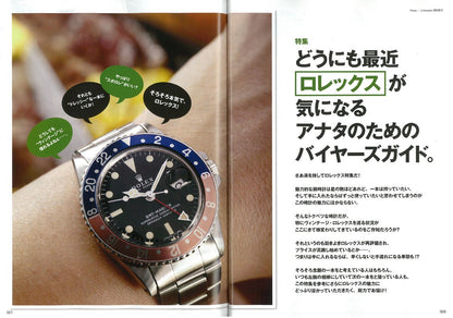 Lightning 2014年8月号 Vol.244「どうにも最近ロレックスが気になるアナタのためのバイヤーズガイド。」(2014/6/30発売)*