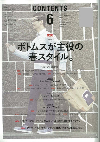 2nd 2015年6月号 Vol.99「ボトムスが主役の春スタイル。」(2015/4/16発売)