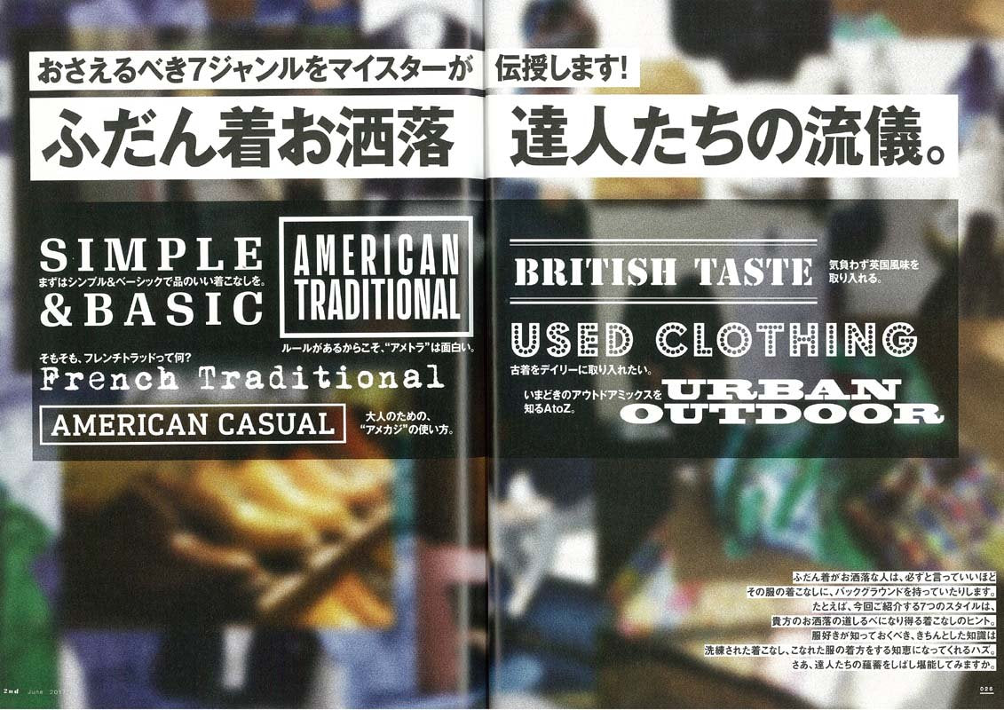 2nd 2017年6月号 Vol.123「ふだん着お洒落」(2017/4/15発売)