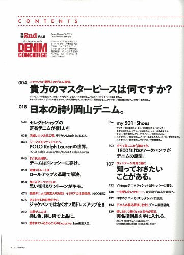 別冊2nd Vol.5 「デニム・コンシェルジュ」(2010/11/29発売)