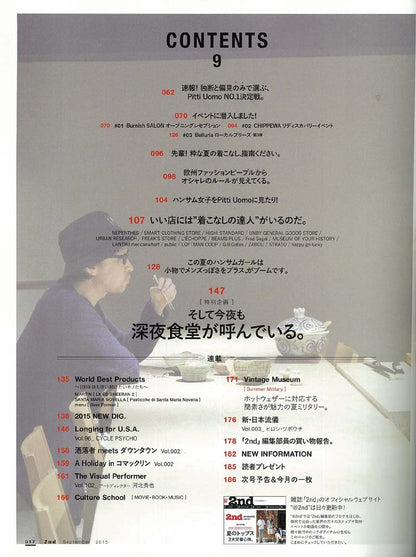 2nd 2015年9月号 Vol.102「お洒落業界人のコーディネイト。」(2015/7/16発売)