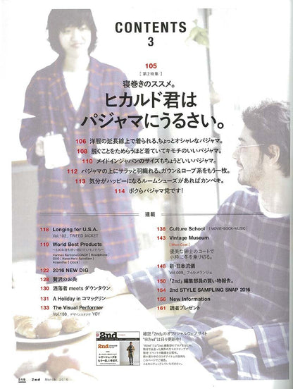 2nd 2016年3月号 Vol.108「僕のスタンダード。」(2016/1/16発売)