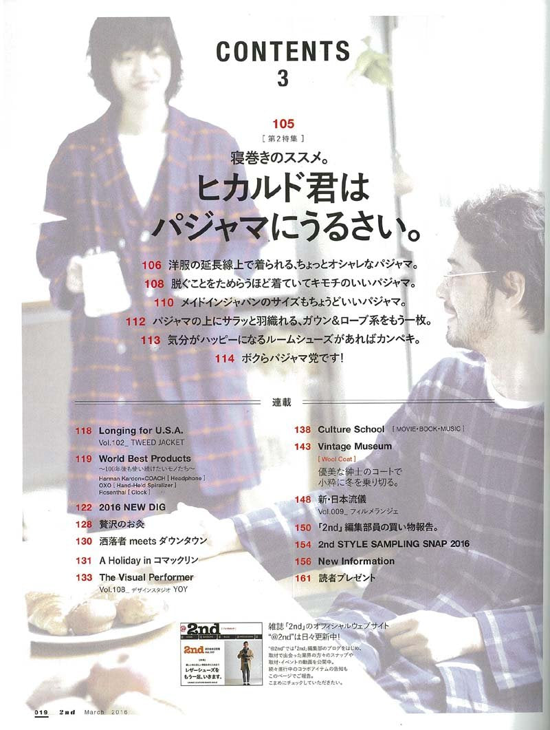 2nd 2016年3月号 Vol.108「僕のスタンダード。」(2016/1/16発売)