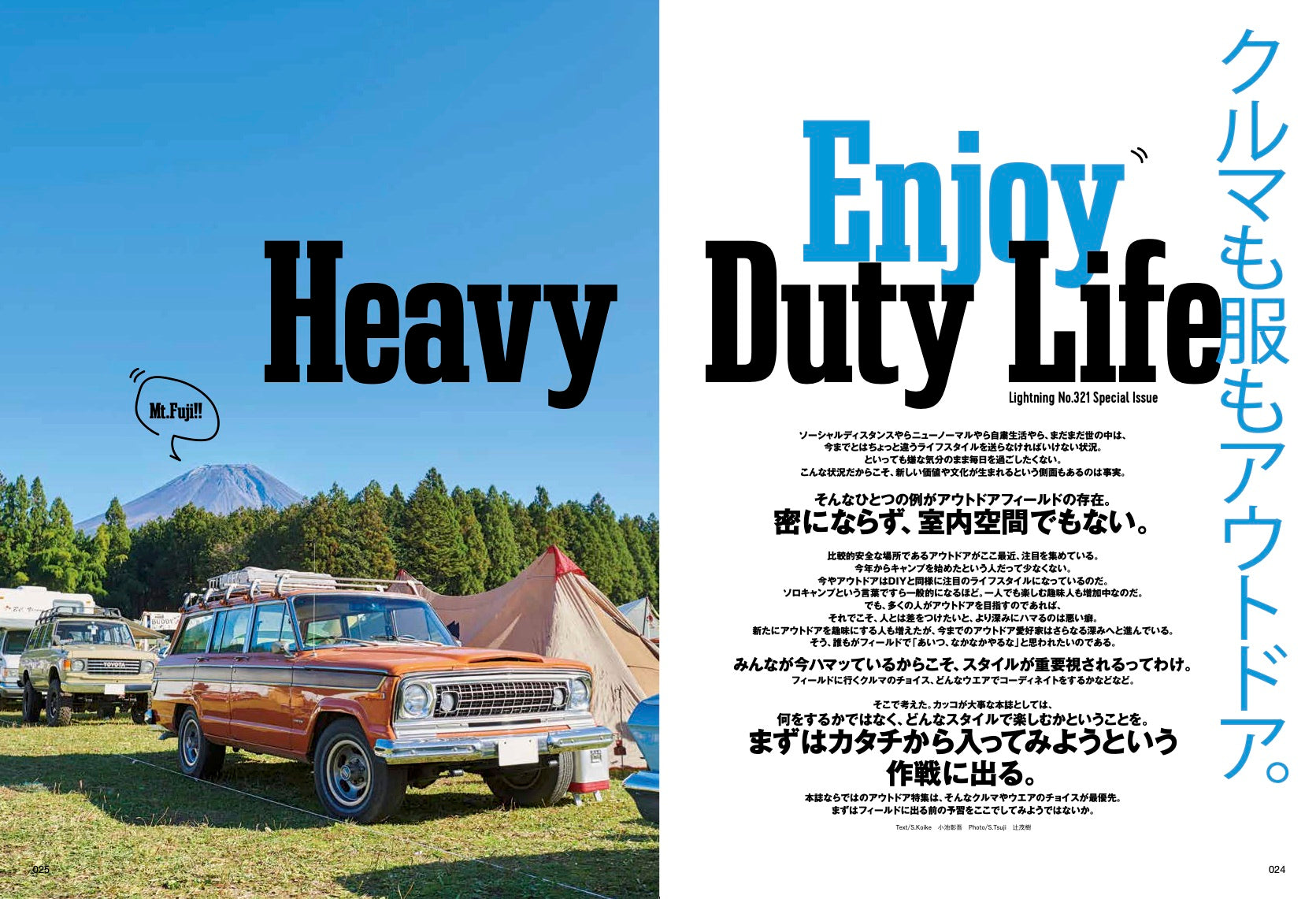 Lightning 2021年1月号 Vol.321「クルマも服もアウトドア。」（2020/11/30発売）｜メンズファッション誌「Lightning」公式オンラインストア