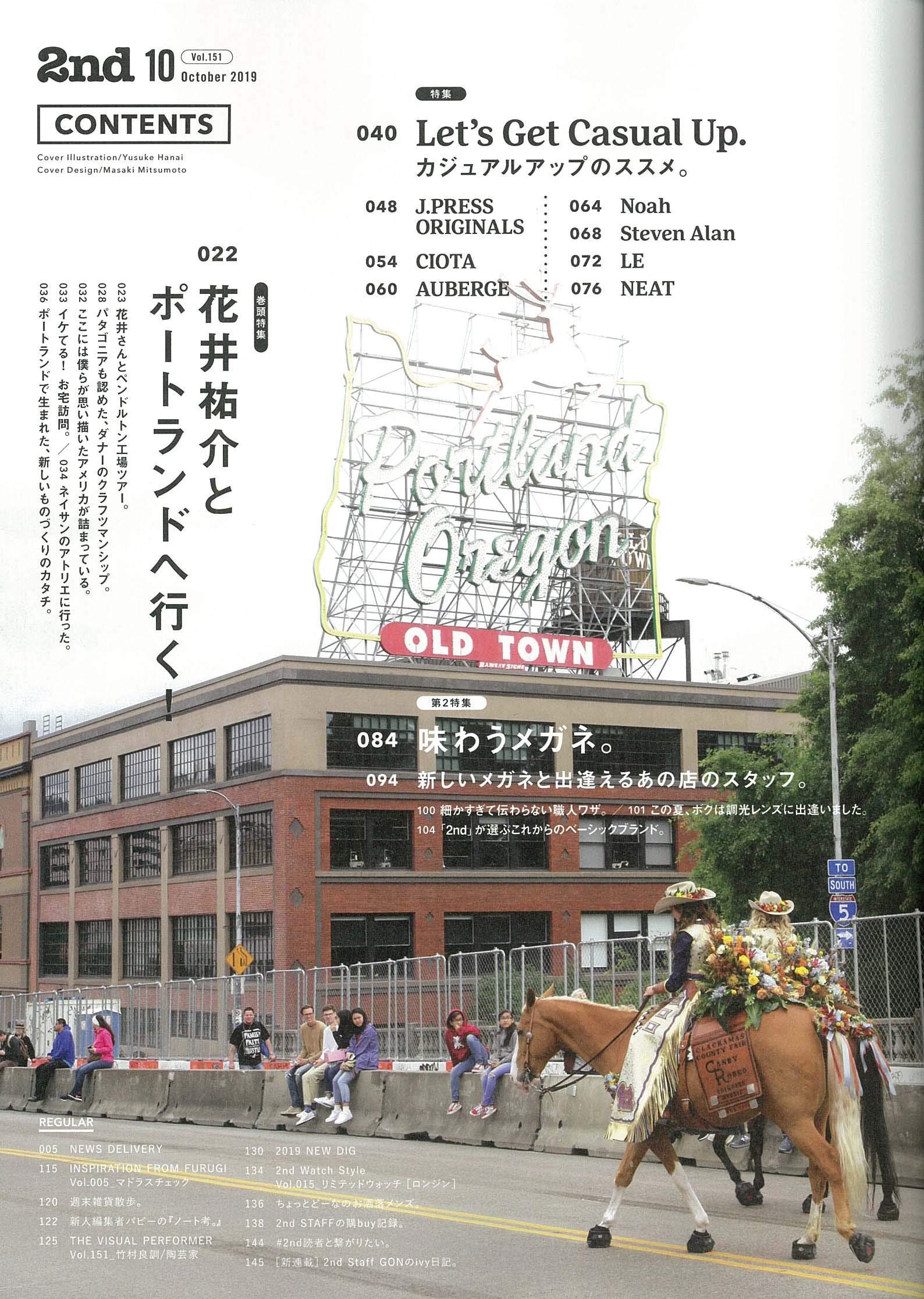 2nd 2019年10月号 Vol.151「花井祐介とポートランドへ行く！」（2019/8/16発売）