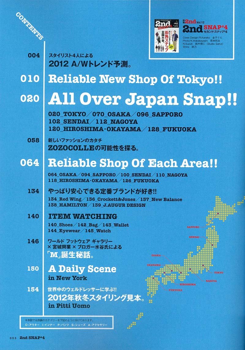 別冊2nd Vol.12「2nd SNAP #4」(2012/9/28発売)