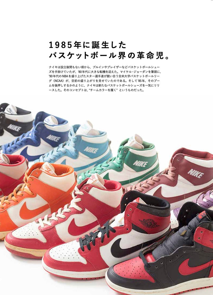 NIKE CHRONICLE 2冊セット【ポスター付き】｜メンズファッション誌