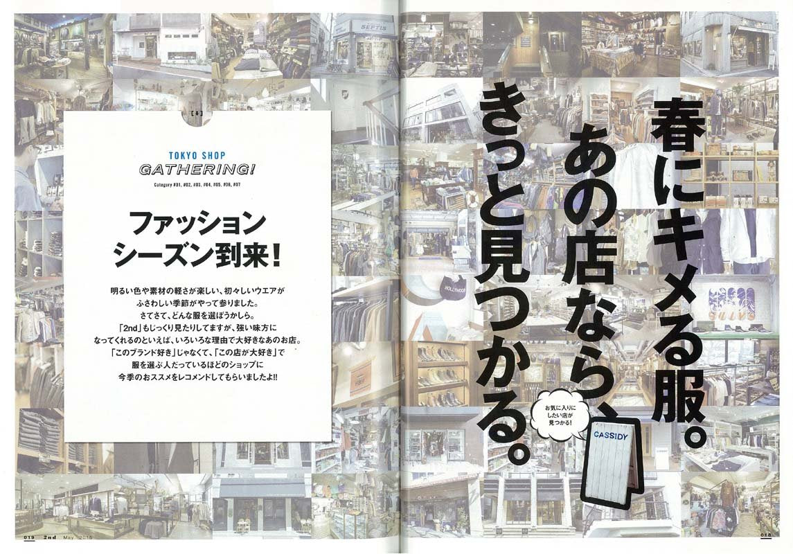 2nd  2015年5月号 Vol.98「春にキメる服。あの店なら、きっと見つかる。」(2015/3/16発売)*