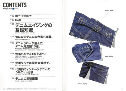やりこみノート「デニム」（2019/1/24発売）｜メンズファッション誌「Lightning」公式オンラインストア