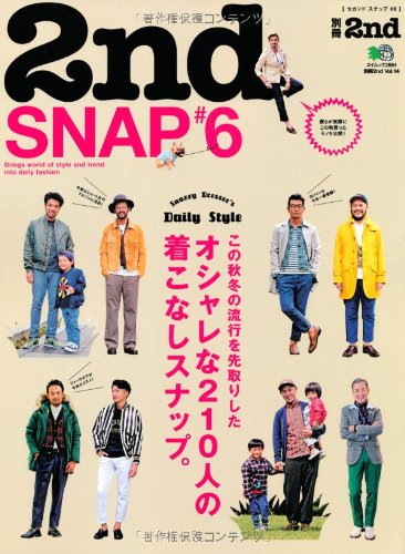 別冊2nd Vol.14「2nd SNAP #6」(2013/9/23発売)
