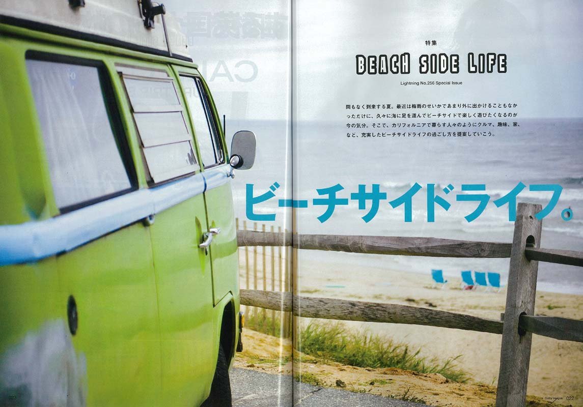 Lightning 2015年8月号 Vol.256「ビーチサイドライフ。」(2015/6/30発売)*
