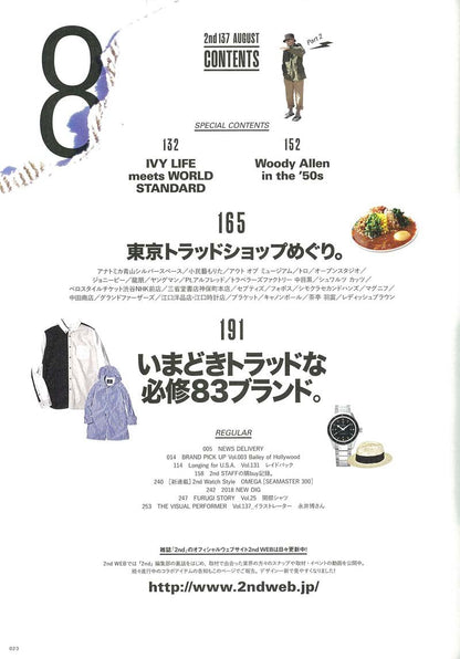 2nd 2018年8月号 Vol.137 「やっぱりオールデンが好きなんだ。」(2018/6/15発売)