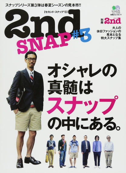 別冊2nd Vol.11「2nd SNAP #3」(2012/5/21発売)