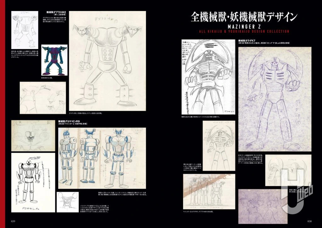 ダイナミックロボ70'sデザイン大鑑　マジンガーシリーズ編 豪放雷落