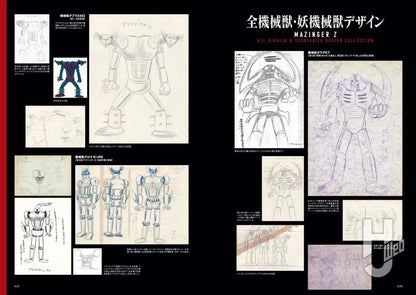 ダイナミックロボ70'sデザイン大鑑　マジンガーシリーズ編 豪放雷落