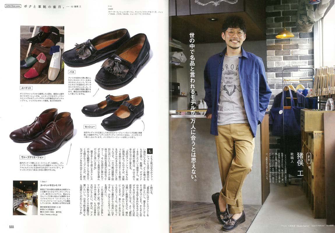 別冊2nd 「革靴読本。」(2016/9/27発売)