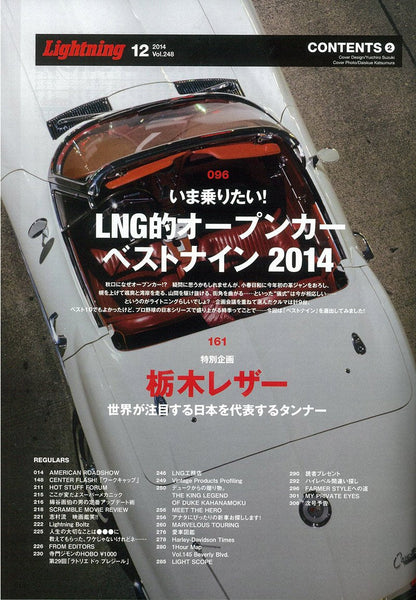 Lightning 2014年12月号 Vol.248「愛しきブーツ三昧。」(2014/10/30発売)*