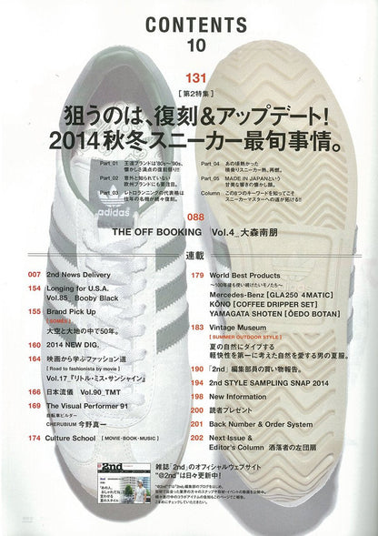 2nd 2014年10月号 Vol.91「秋の別注・コラボ大収穫祭。」(2014/8/16発売)