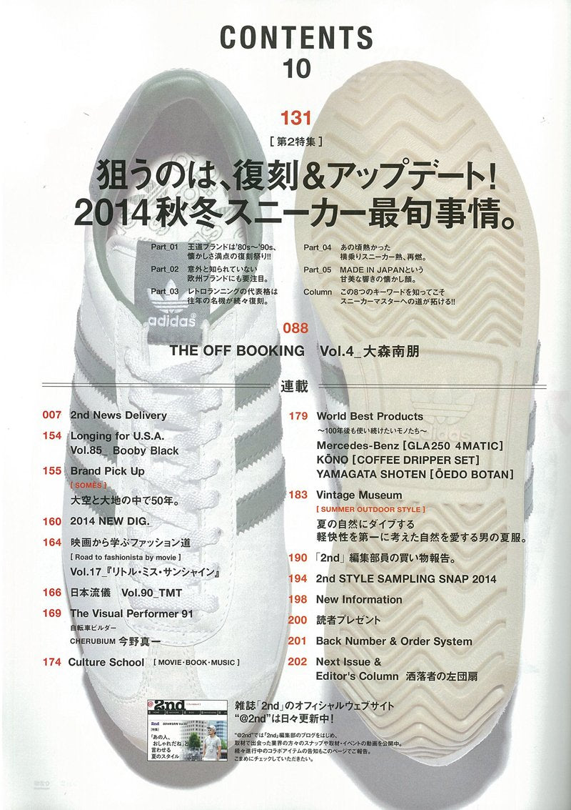 2nd 2014年10月号 Vol.91「秋の別注・コラボ大収穫祭。」(2014/8/16発売)