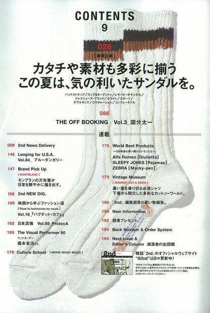 2nd 2014年9月号 Vol.90「「あの人、オシャレだね」と言わせる夏のスタイル。」(2014/7/16発売)*