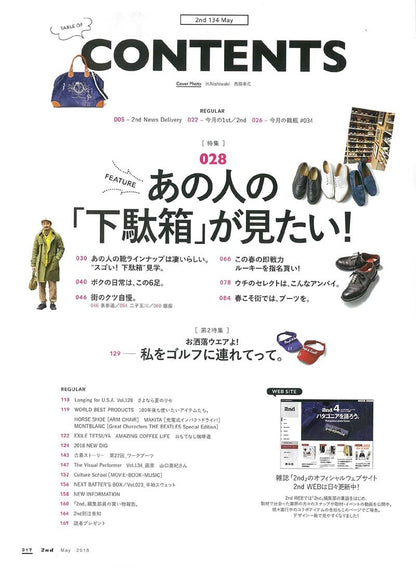 2nd 2018年5月号 Vol.134「あの人の下駄箱が見たい！」(2018/3/16発売)
