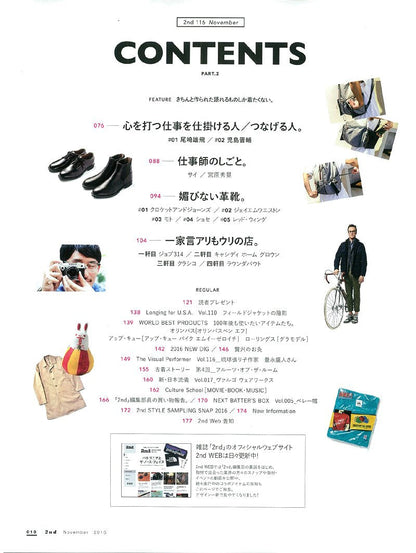 2nd 2016年11月号 Vol.116 「ていねいな仕事。自慢したい服。」(2016/9/16発売)